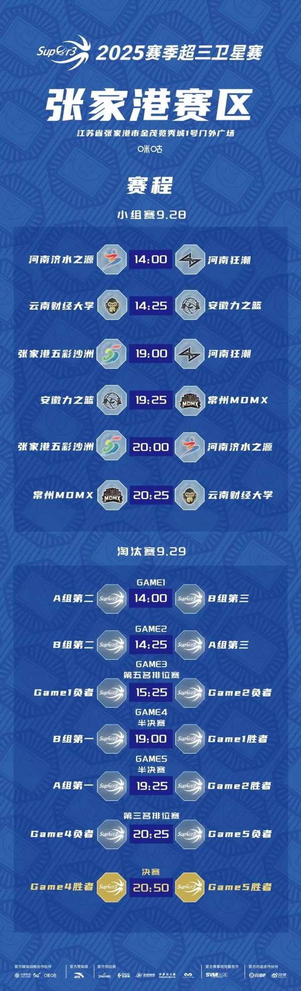 超三卫星赛张家港站即将开赛 9月底上演街头篮球盛宴 超三卫星赛张家港站即将开赛 9月底上演街头篮球盛宴