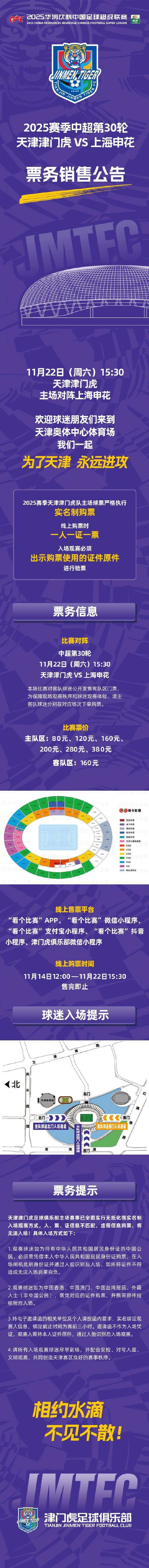 津沪大战票务方案出炉 水滴球场迎赛季收官战