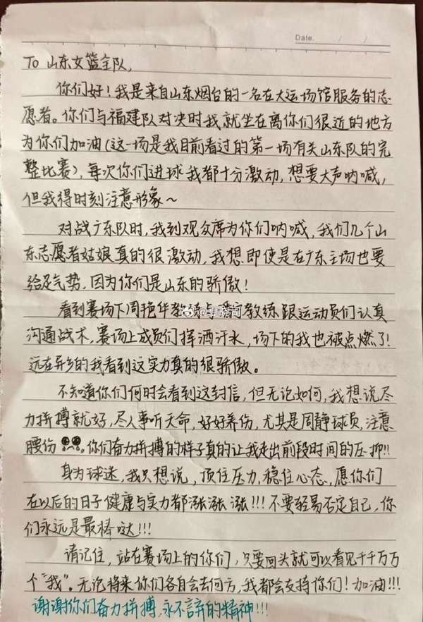 全运志愿者书信感动山东女篮 拼搏精神成双向激励